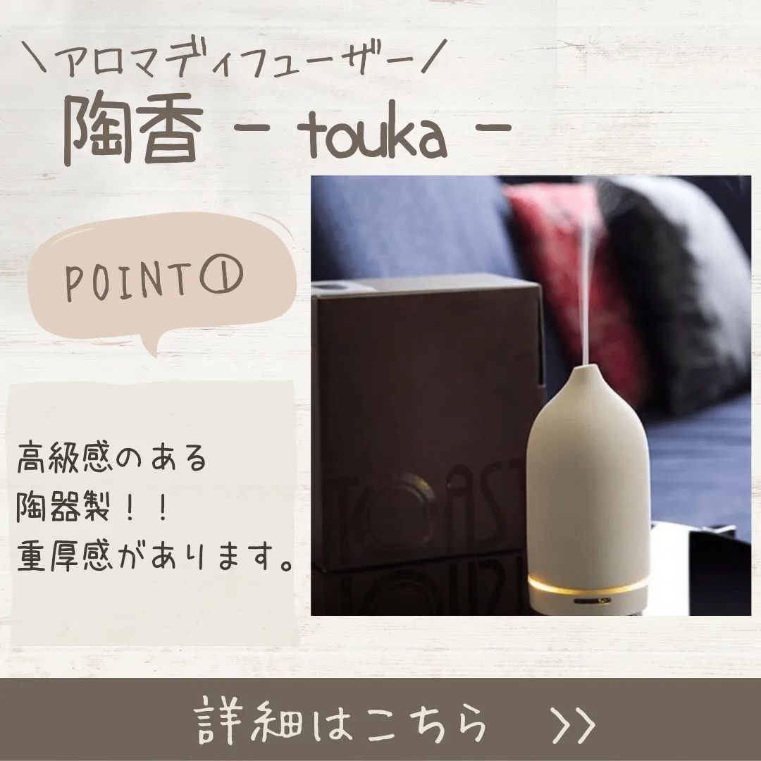 超音波アロマディフューザー【陶香】 陶器のシックな佇まいがどんな