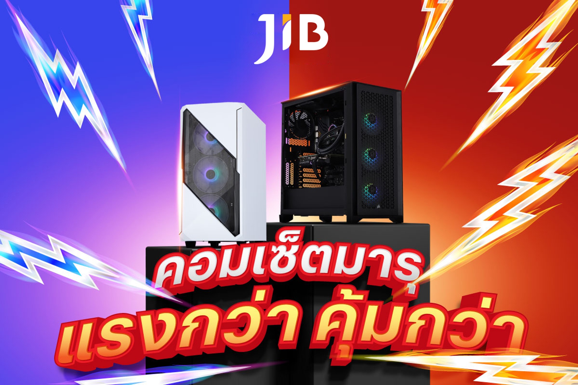 #ทำไมต้องคอมเซ็ต... - JIB Computer Group สาขา เพชรบูรณ์ - CB | Facebook