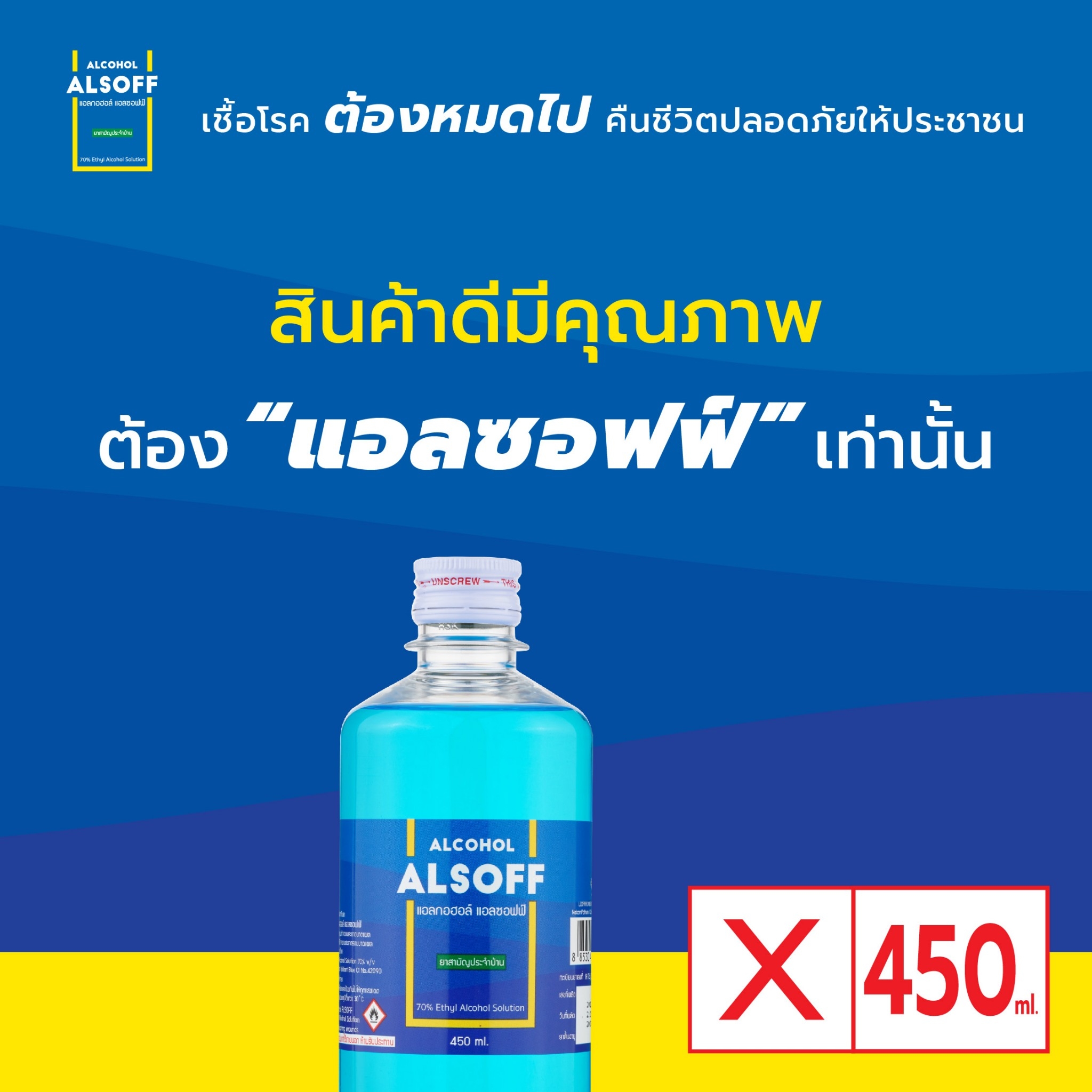 Alsoff แอลซอฟฟ์ - #เลือกตั้ง66 🚩สินค้าดี มีคุณภาพต้อง... | Facebook