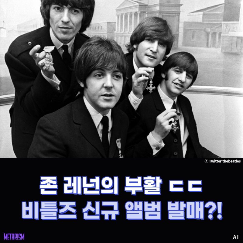 메타리즘 - 존 레넌이 데모 테이프에 남긴 미완성곡이 인공지능(AI) 기술의 도움을 받아 세상에... | Facebook