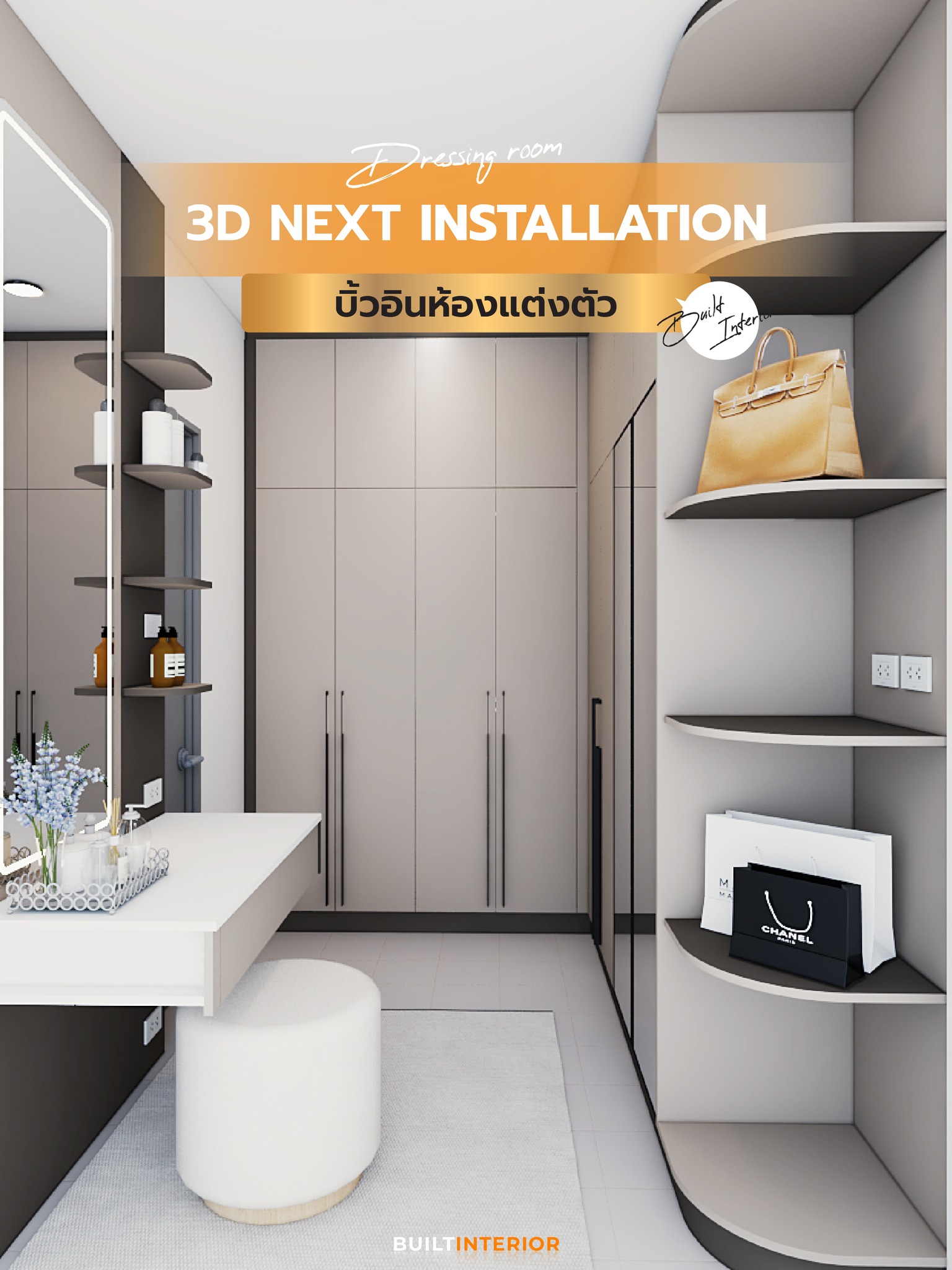 Built Interior งานบิ้วอิน • ตกแต่งภายใน • ออกแบบ • ทุกสไตล์ - 3D Next ...