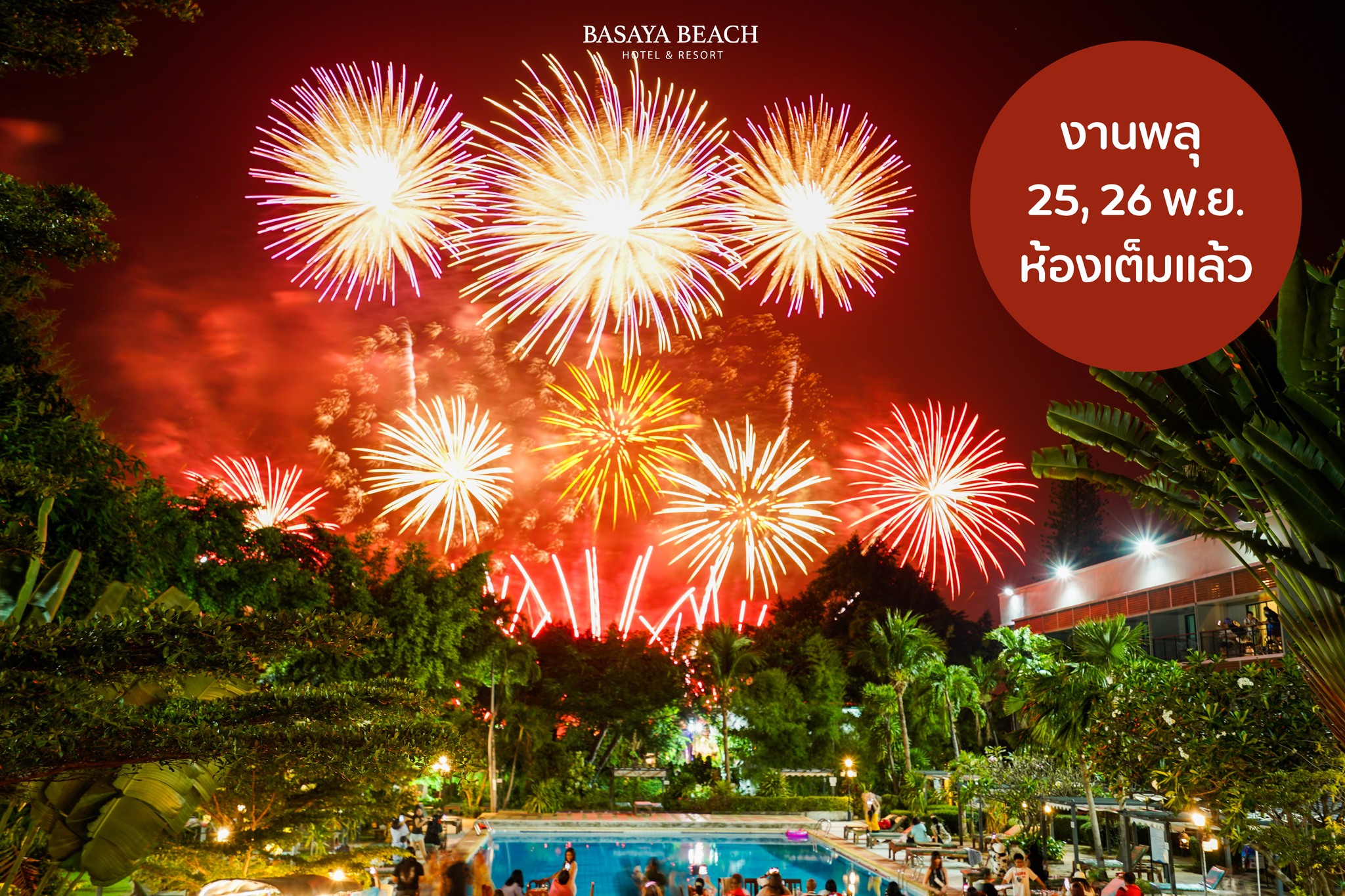 ประกาศค่าา 🔈... - Basaya Beach Hotel & Resort | Facebook