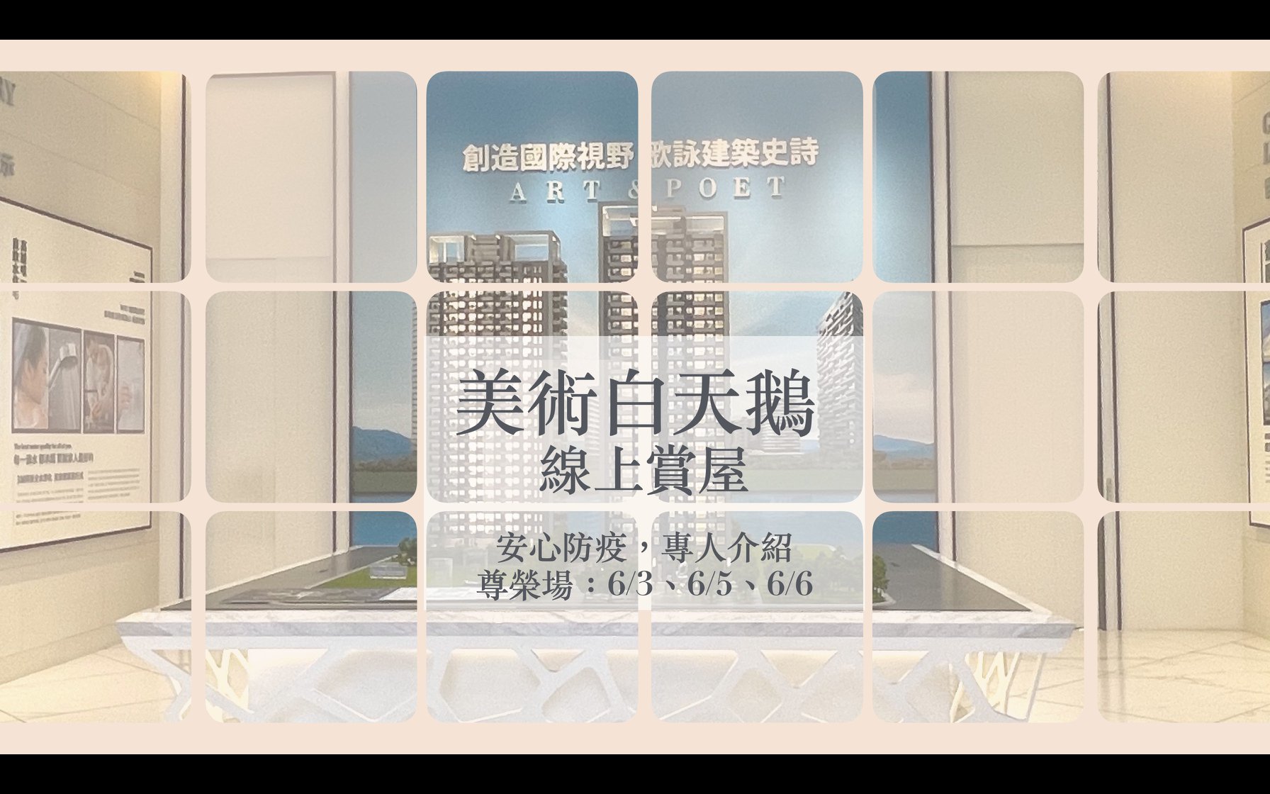 美術白天鵝-高雄好水宅 - #美術白天鵝 VIP線上直播賞屋團 揪團啦～🔈 疫情之下無法到現場賞屋？...