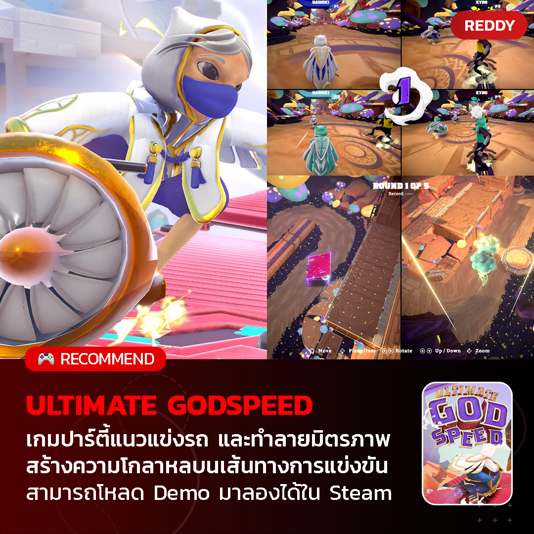 REDDY - Ultimate Godspeed เป็นเกมปาร์ตี้แนวแข่งรถ พร้อมวางสิ่งของบนเส้น ...