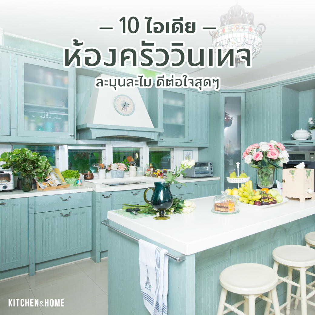 #รวมไอเดียห้องครัวสวยๆ 🤩 .... - Kitchen&Home Magazine