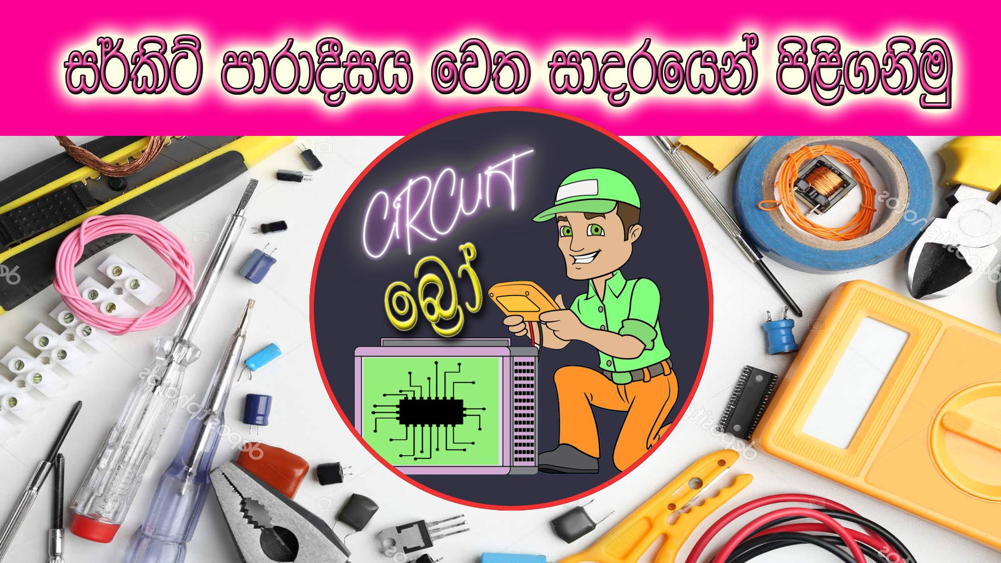 Circuit Bro