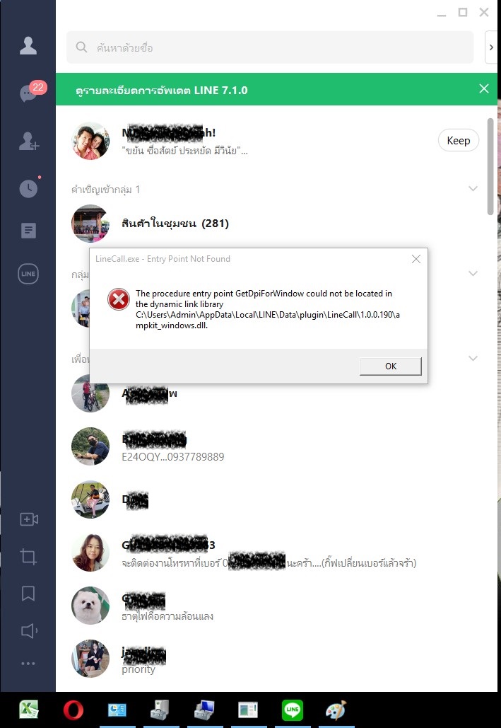 ปัญหา Line Plugin Error ,... - สาคอมพิวเตอร์ ระยอง