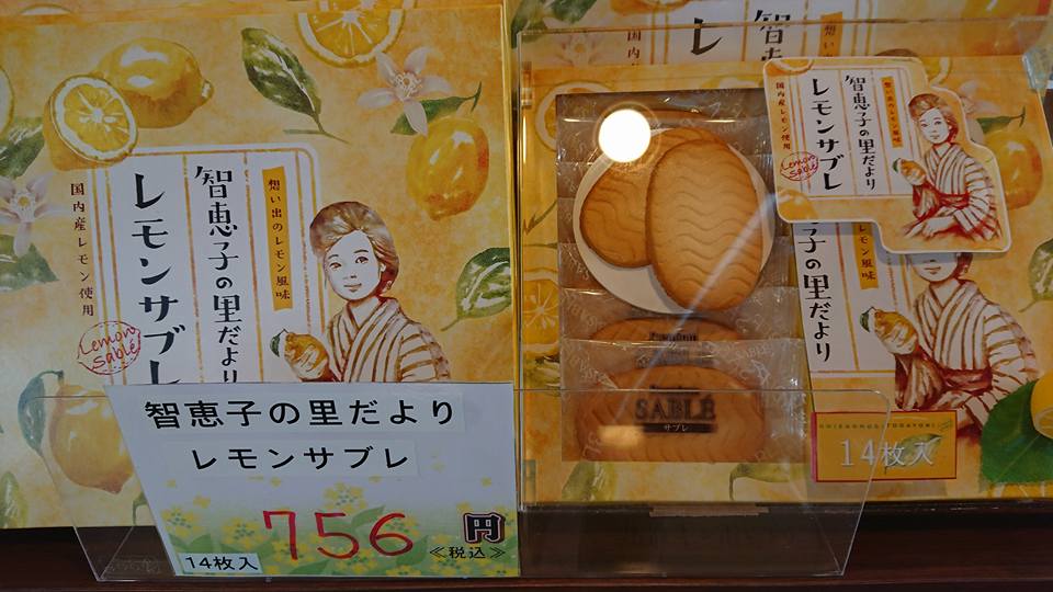 道の駅安達 上り線 新発売です 道の駅 安達 智恵子の里オリジナルお菓子 Facebook
