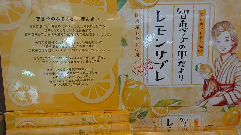 道の駅安達 上り線 新発売です 道の駅 安達 智恵子の里オリジナルお菓子 Facebook