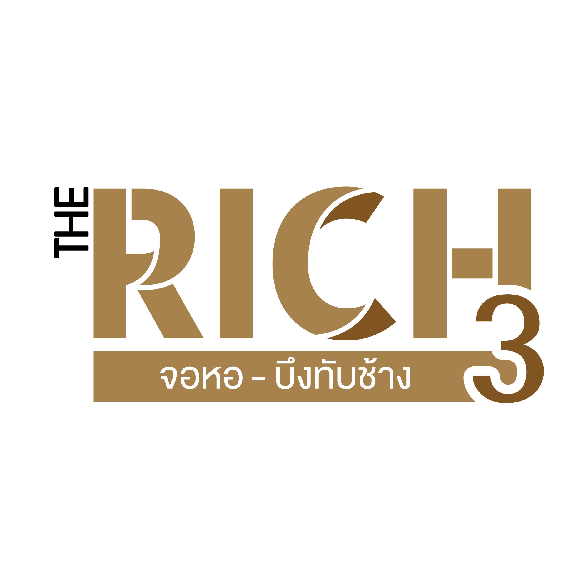 The Rich 3 by สิรารมย์ โคราช - เดอะ ริช 3 จอหอ-บึงทับช้าง | Nakhon ...