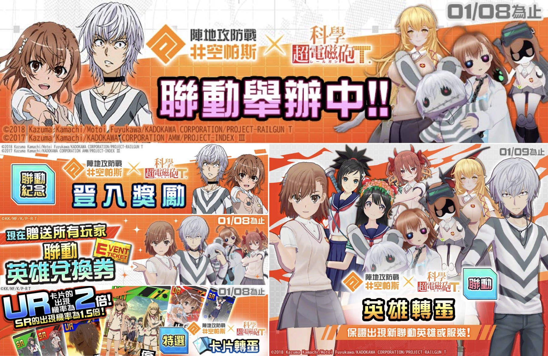 空帕斯：陣地攻防戰 - 「空帕斯」ⅹ「科學超電磁砲」12/19(一)~1/8(日) 聯動舉辦中！...