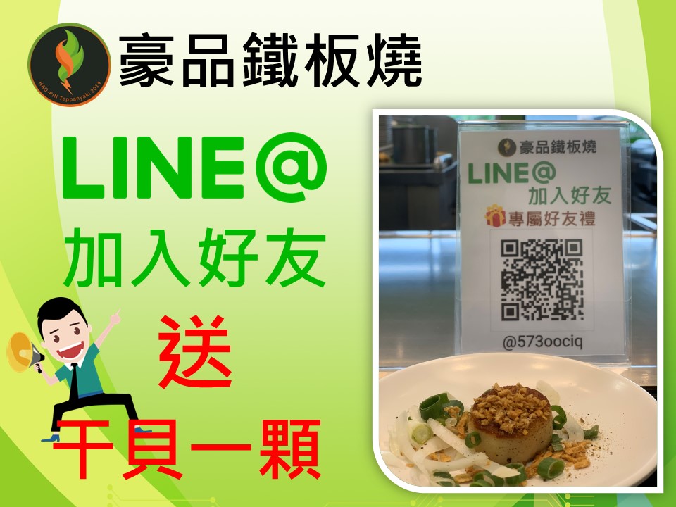 豪品鐵板燒－逢甲店 | Taichung