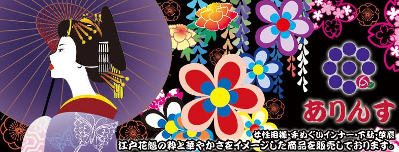 ありんす