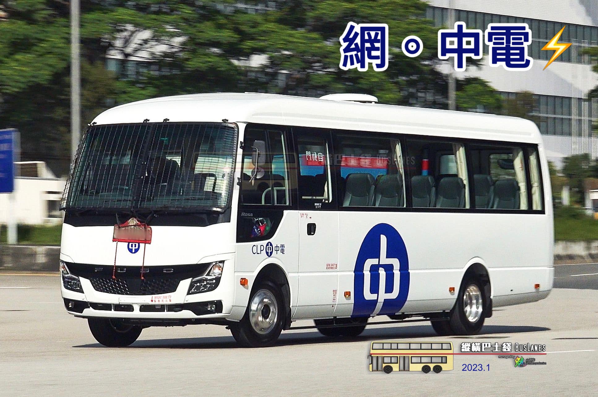 縱橫巴士綫．BusLanes - 【🔵 網。中電⚡️】 —— 靚仔新Rosa 🚐～ 👄個車咀真係正過上代好多... | Facebook