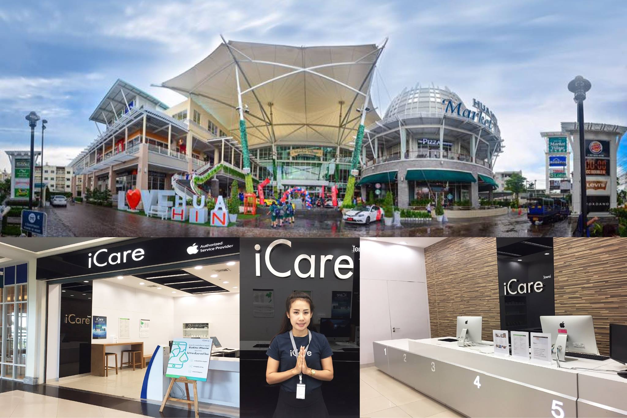 วันนี้แอดมิน มาประชาสัมพันธ์ ร้าน... - ศูนย์บริการ iCare | Facebook
