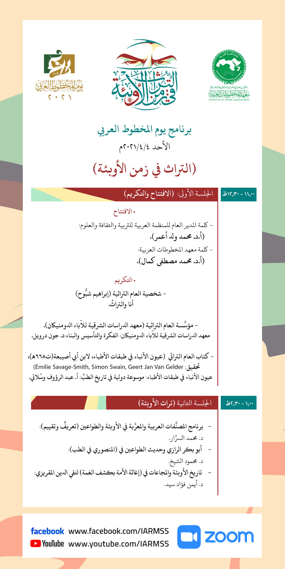 أسس تحقيق النصوص مكملات التحقيق دورة تدريبية 22 26 ديسمبر 2013 الفكرة بهذه الدورة تكتمل منظومة دورات المعهد ذات الطابع النظري الغالب في صنعة التحقيق في أولى الدورات مقدمات دخول عالم النص