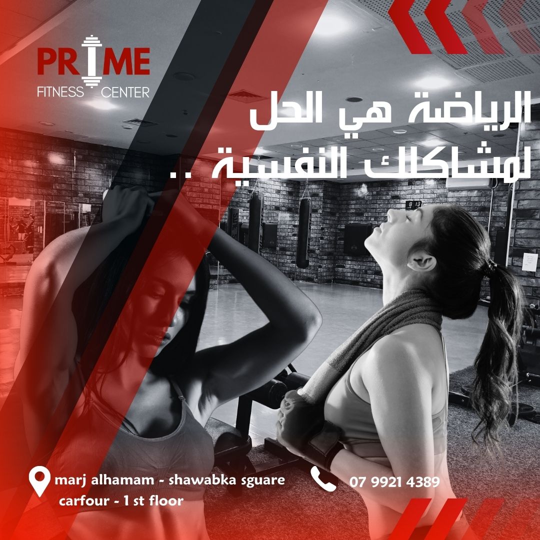 prime-gym-marj-al-hamam
