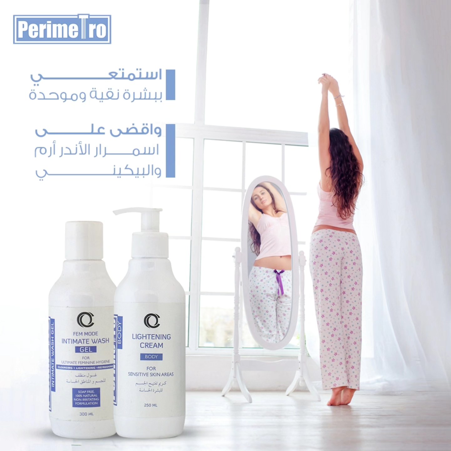 Perimetro - لو بتدوري على روتين تفتيح طبيعي وآمن للجسم، تحت الإبط ...