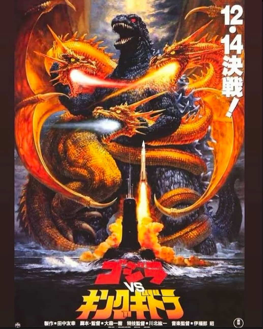 Godzilla vs King Ghidorah 1991 film anniversary