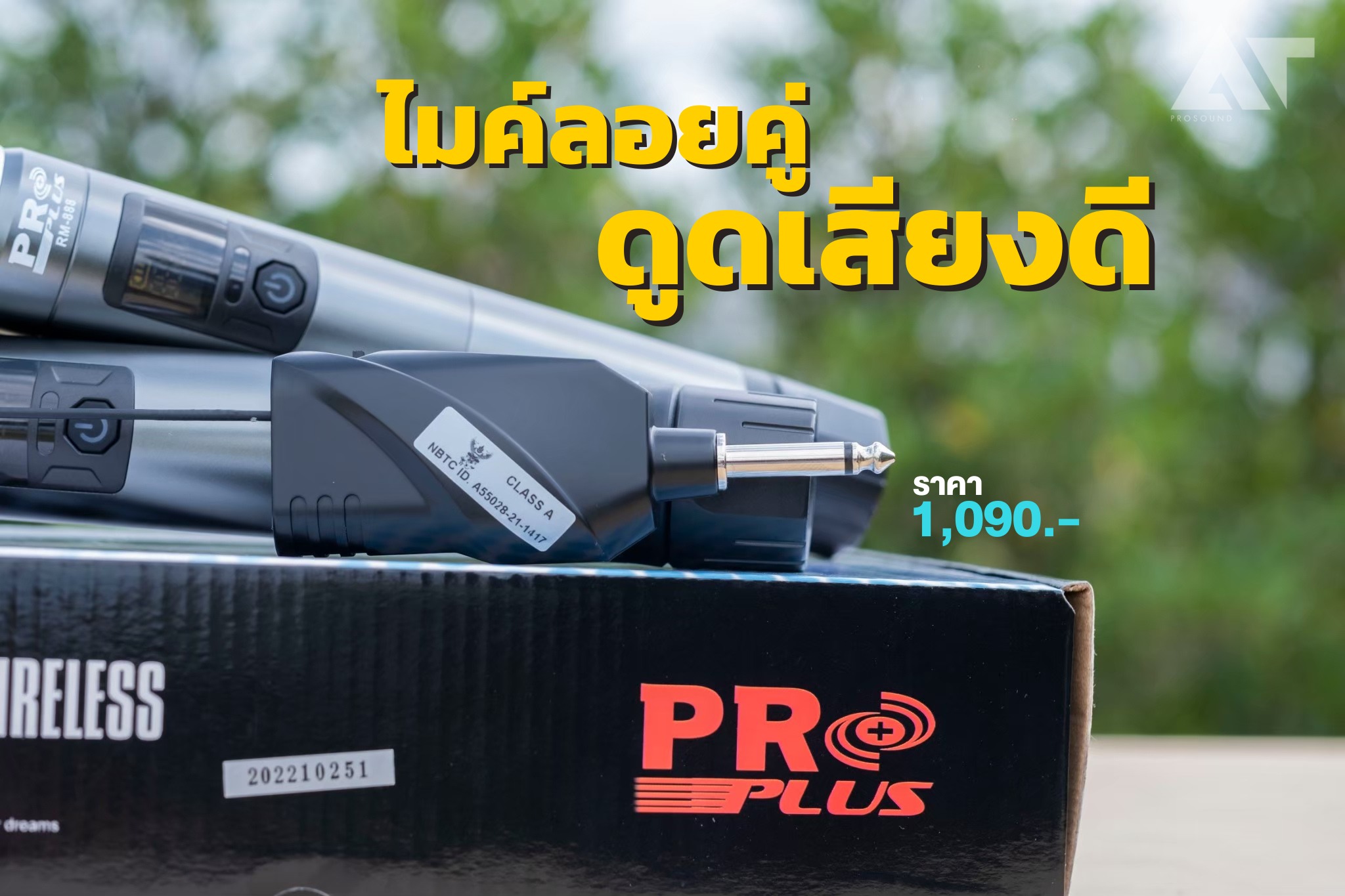 งานเล็กงานใหญ่ งานวิกงานวัด คลื่นชัด... - AT prosound-shop