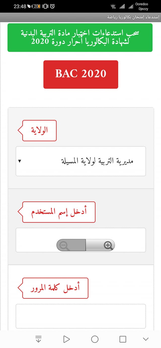 تسهيلا لعملية استخراج استدعاء امتحان التربية البدنية احرار شهادة البكالوريا شهادة التعليم المتوسط تم تصميم تطبيق اندرويد خاص بسحب الاستدعاءات رابط التطبيق Http Elzargaa Com Conv Images Conv Sport Apk اي استفسار نرد الرابطة الولائية للرياضة