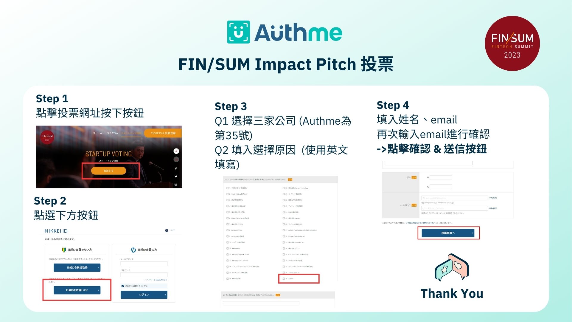 Authme - 【投票助 Authme 踏上日本盛會 Impact Pitch 決賽舞台🚀】...