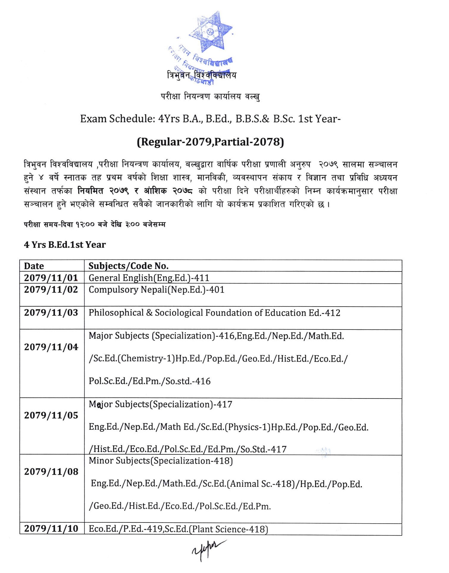 Haraiya Multiple Campus-HMC | Butwal