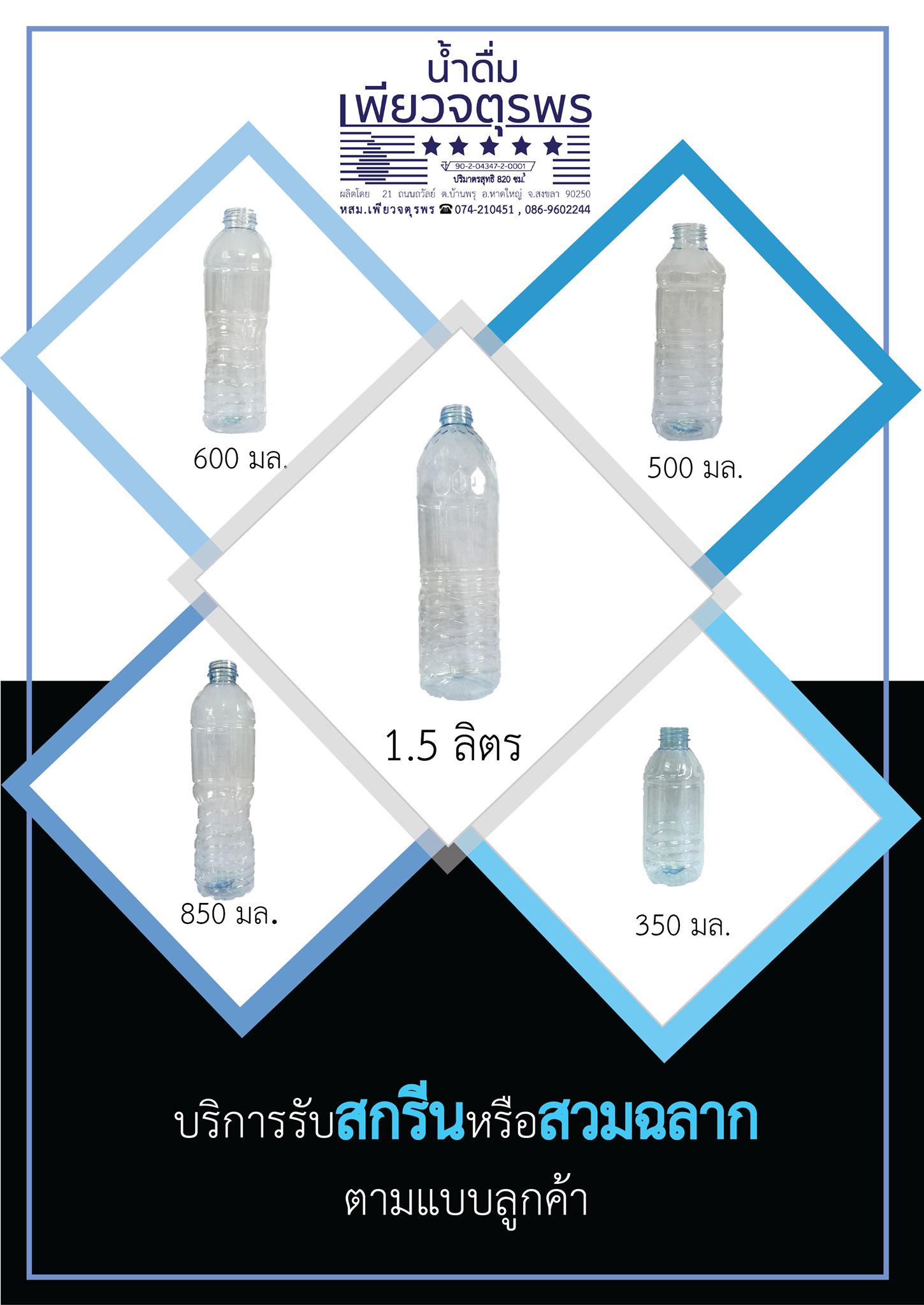 หสม.เ... - น้ำดื่มเพียวจตุรพร - จัดจำหน่ายน้ำดื่มและบรรจุภัณฑ์ | Facebook