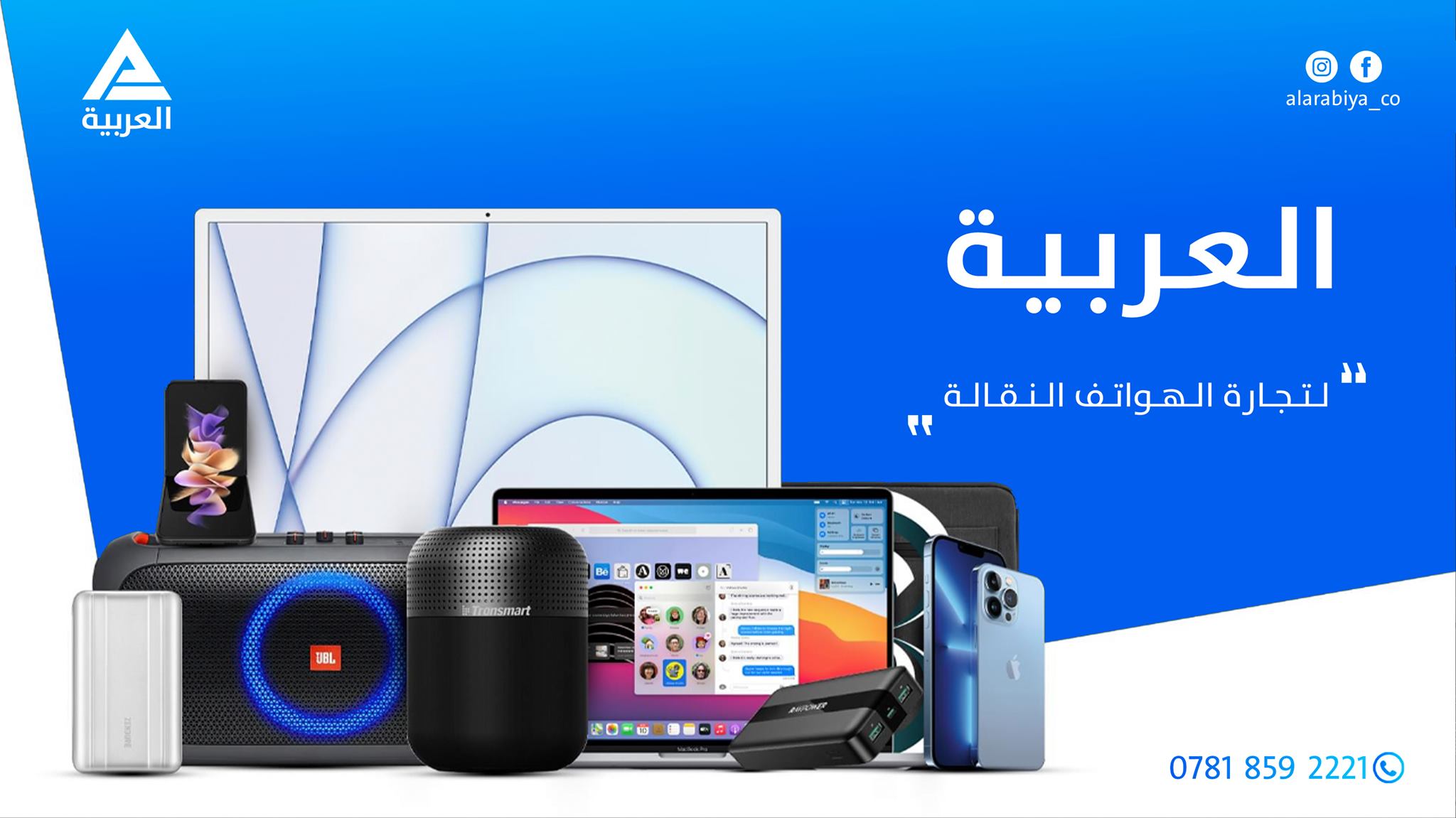 العربية للهواتف - AlArabiya For Mobile | Najaf