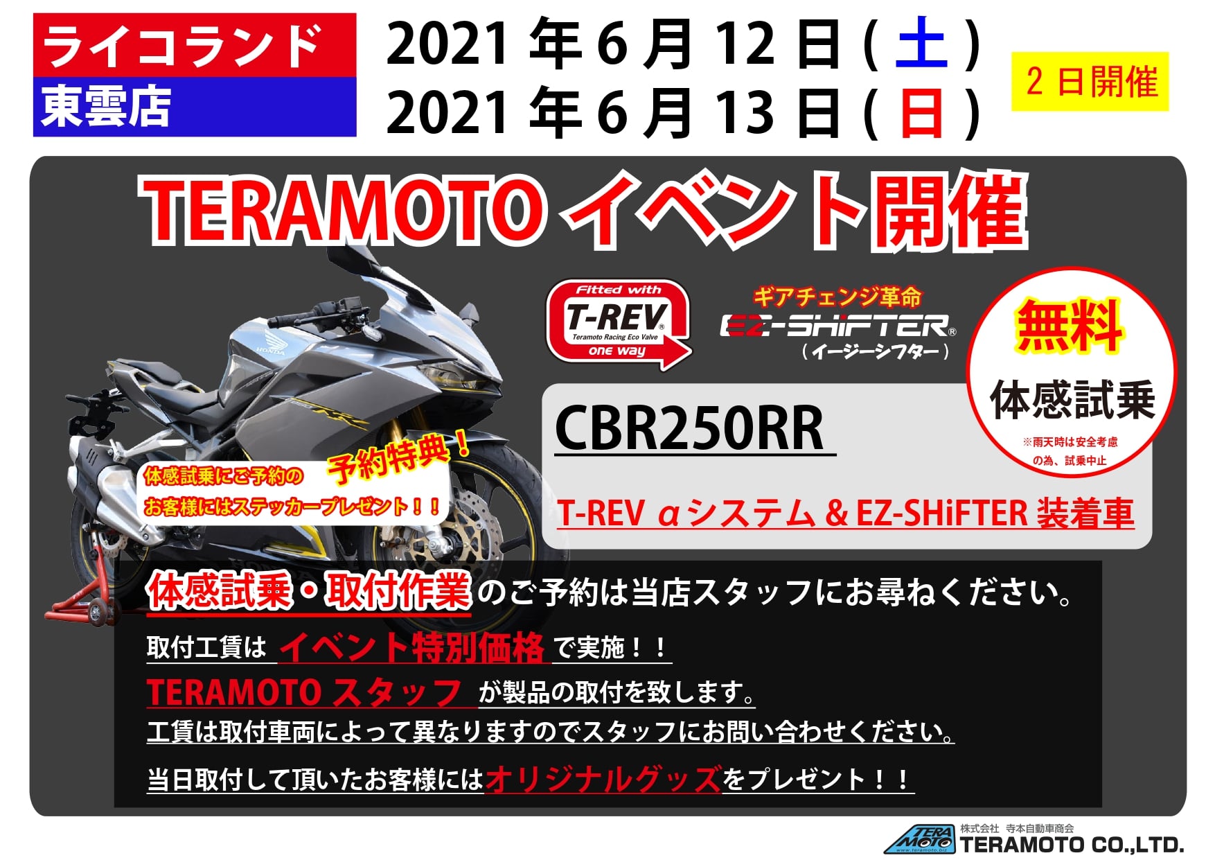 Teramoto Co Ltd โพสต Facebook