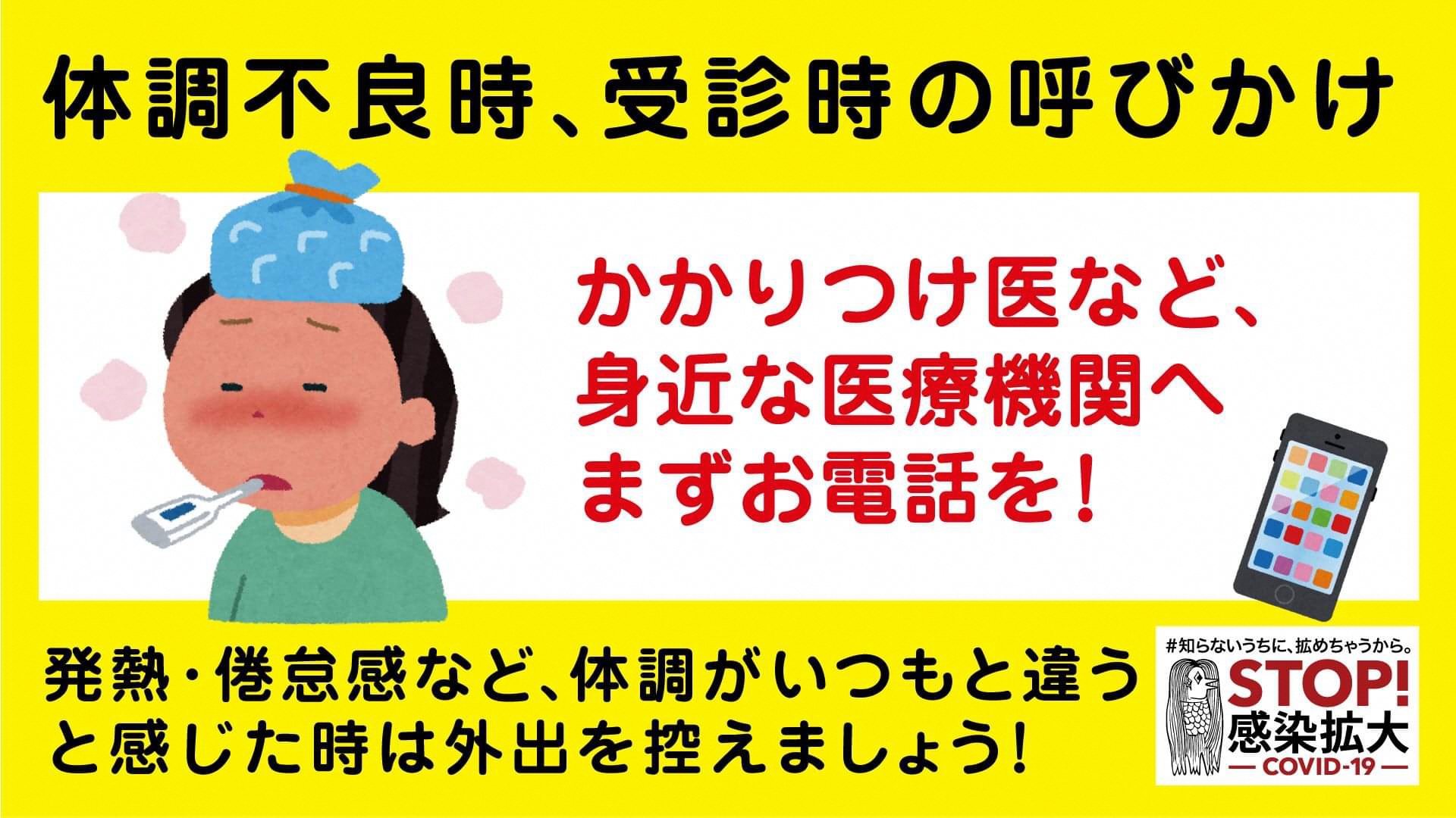 厚生労働省 新型コロナウイルスの感染が拡大しています 発熱 倦怠感など 体調がいつもと違うと感じた時は外出を控えま Facebook