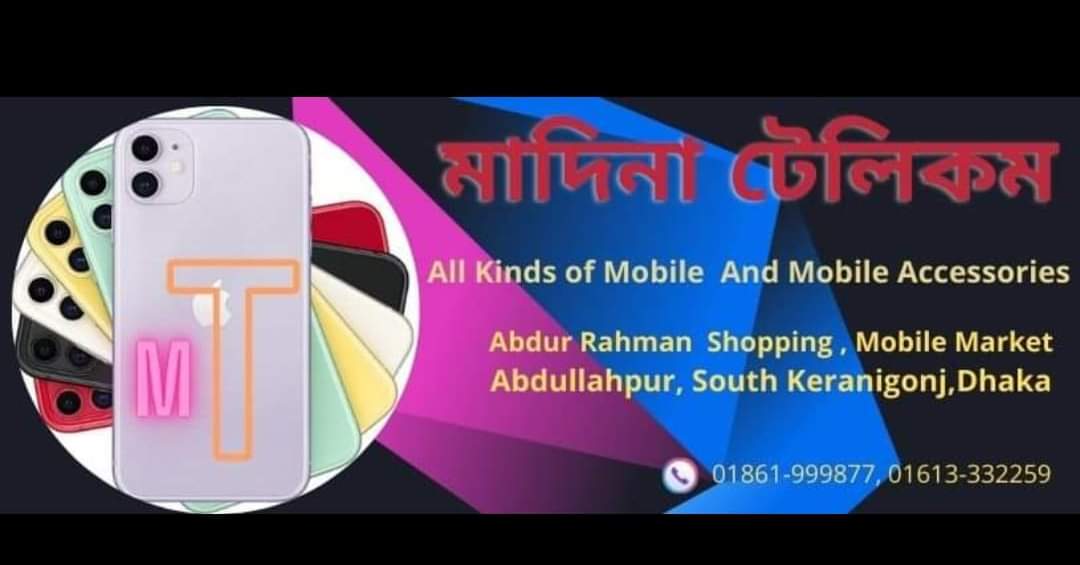 মদিনা টেলিকম | Dhaka