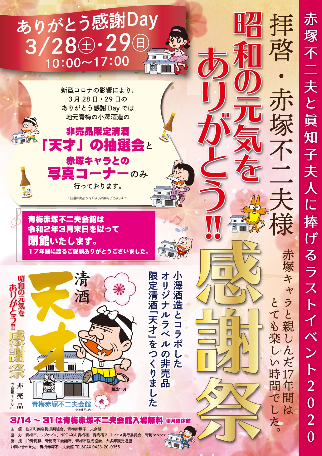 青梅駅から徒歩約5分のところにございます 青梅赤塚不二夫会館 が年3月31 東京アドベンチャーライン 青梅線 Facebook