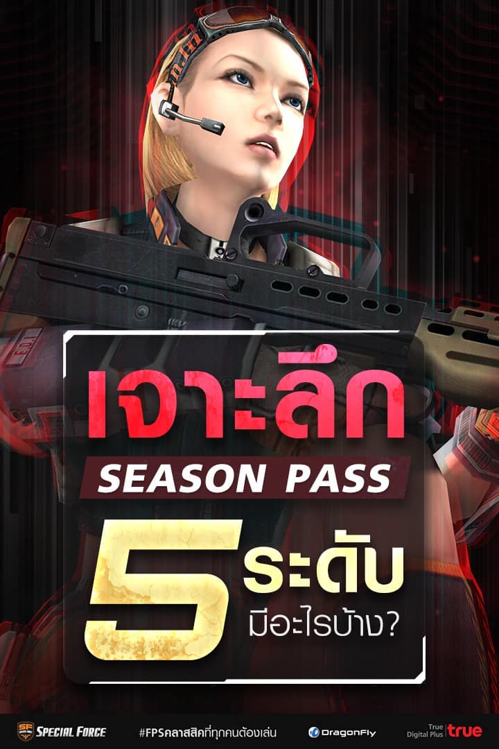 🔋 SF SEASON PASS... - Special Force - True Digital Plus | Facebook