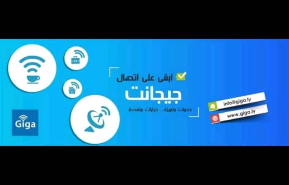 وكيل شركة جيجا للاتصالات والتقنيه بالرحيبات