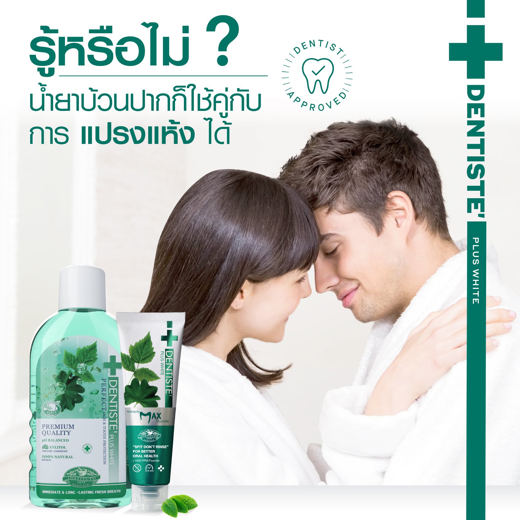DENTISTE' - 👩‍⚕️👨‍⚕️ถ้าเราแปรงแห้ง (Spit don’t rinse) แล้ว... | Facebook