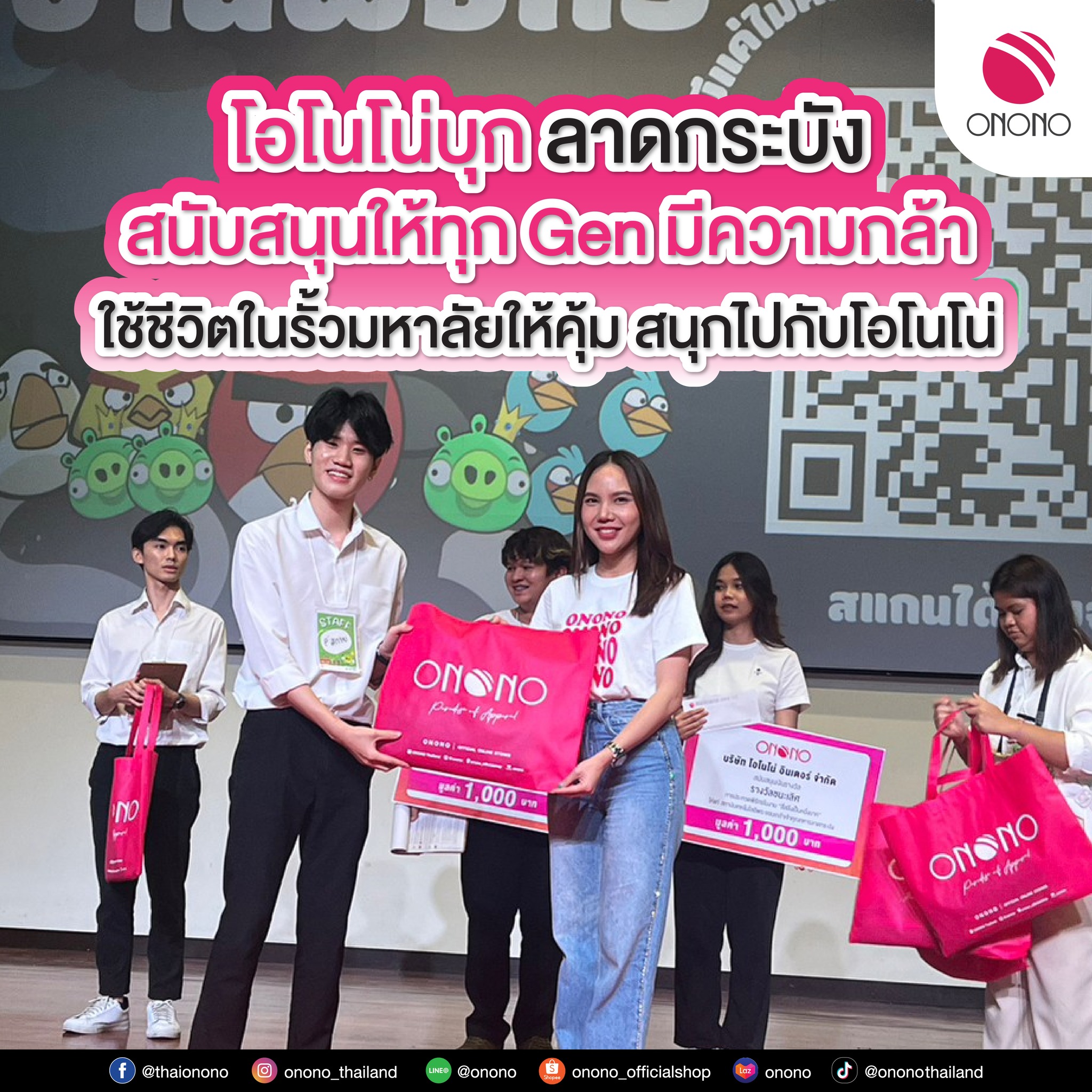 ONONO Thailand - 📣โอโนโน่ บุกลาดกระบัง สนับสนุนให้ทุก Gen...