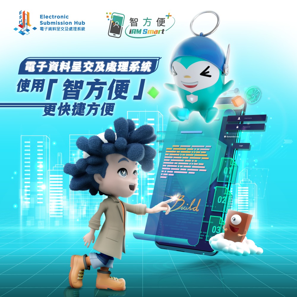 【電子資料呈交及處理系統 使用「智方便」更快捷方便】... - 屋宇署 Buildings Department