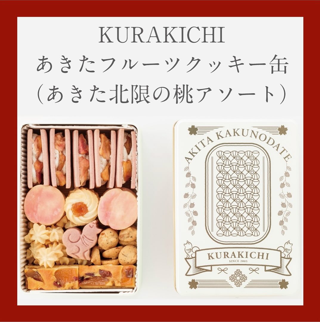 好評発売中！ KURAKICHI あきた フルーツ クッキー缶（あきた北限の桃