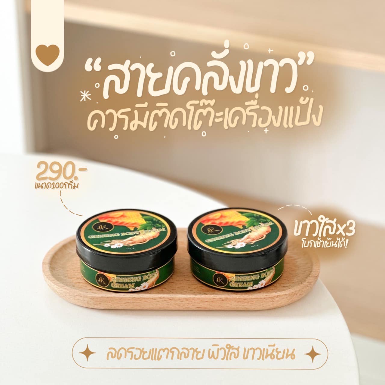 Oneen Junjira - ครีมโสมไพล แบรนด์ไลร่า จบปัญหาผิวแตกลาย... | Facebook