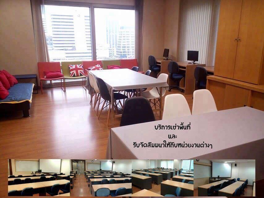 เช่าห้องประชุม/สัมมนา