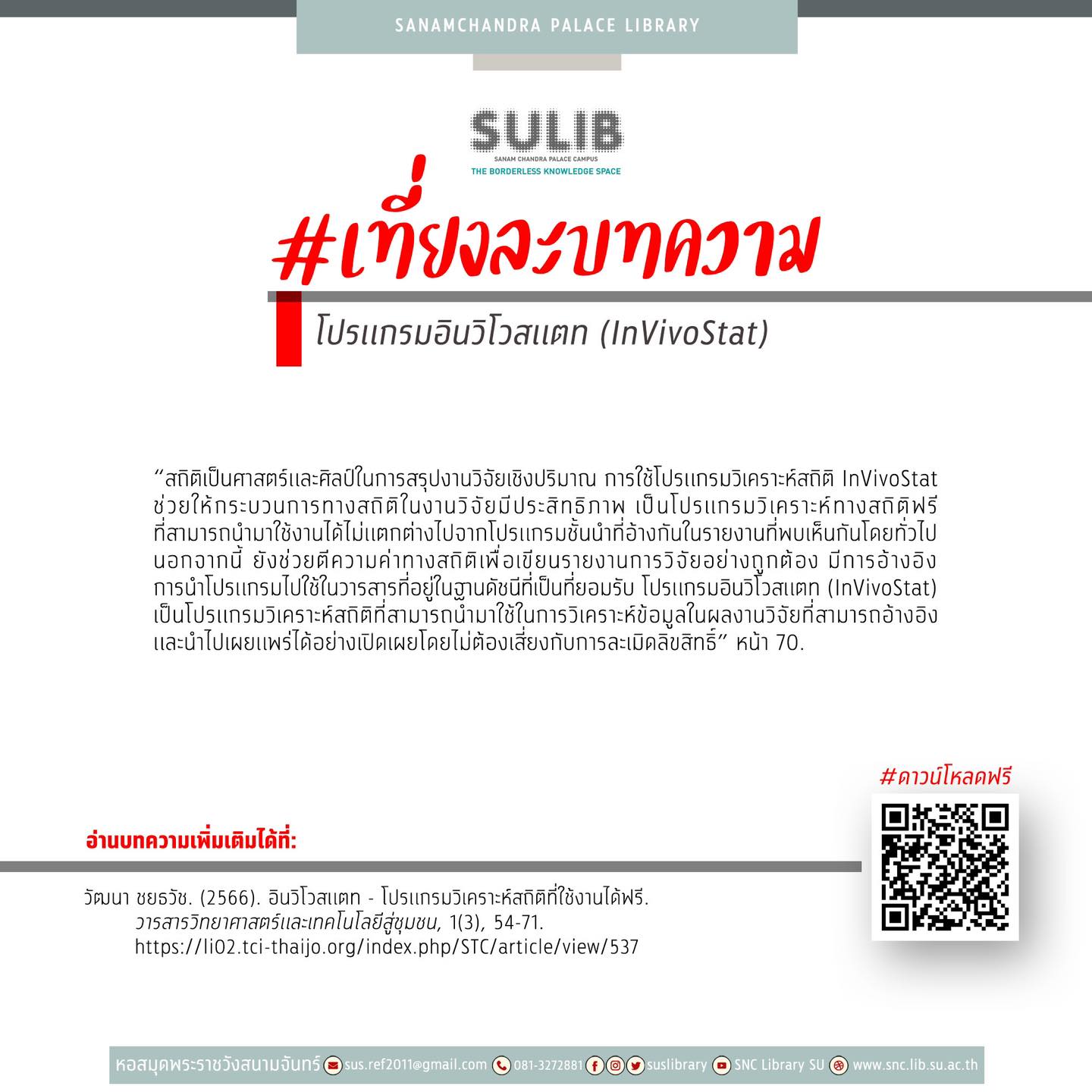 #เที่ยงละบทความ #ดาวน์โหลดฟรี... - หอสมุดพระราชวังสนามจันทร์