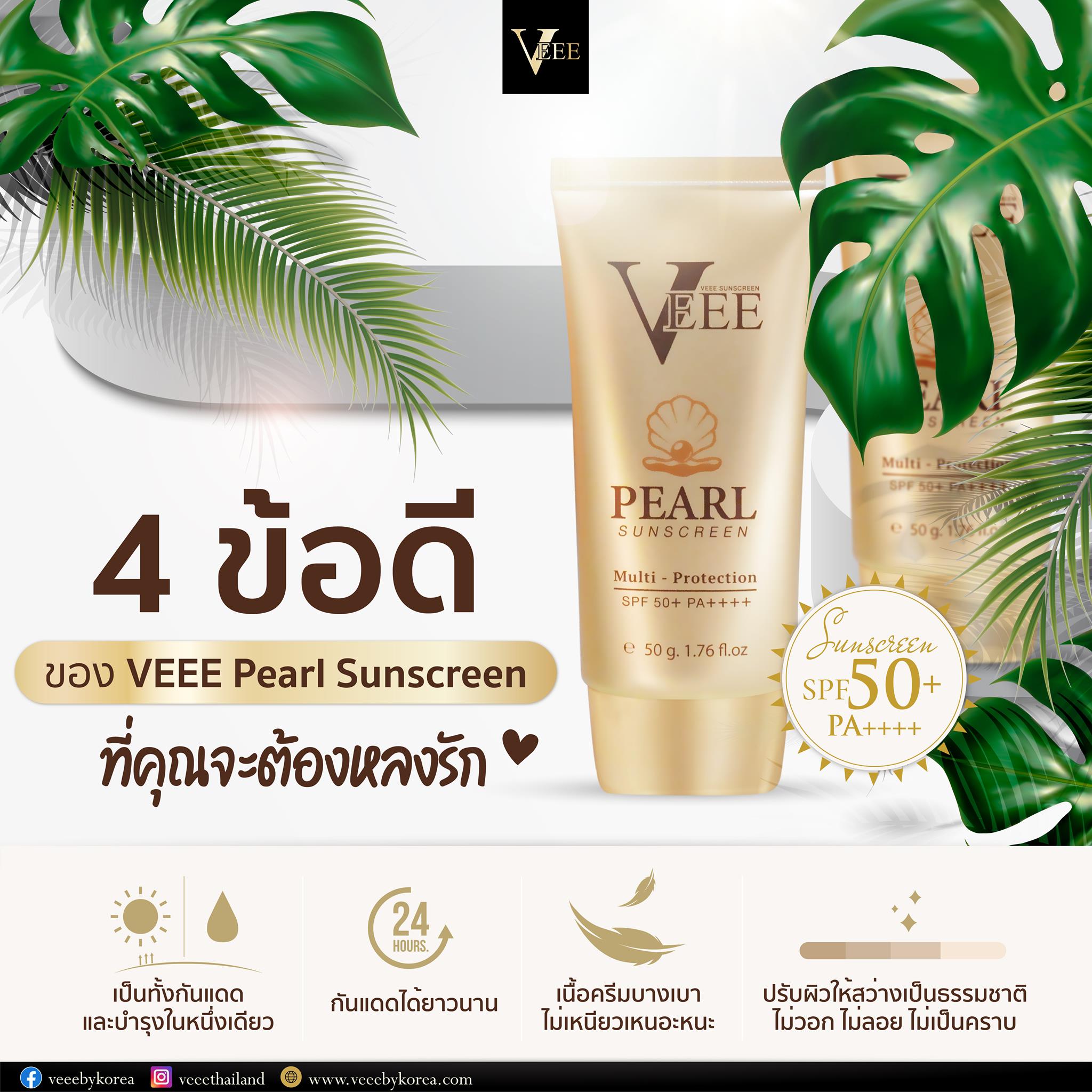 Veeebykorea - ได้ลองแล้วรักมาก VEEE Pearl Sunscreen... | Facebook