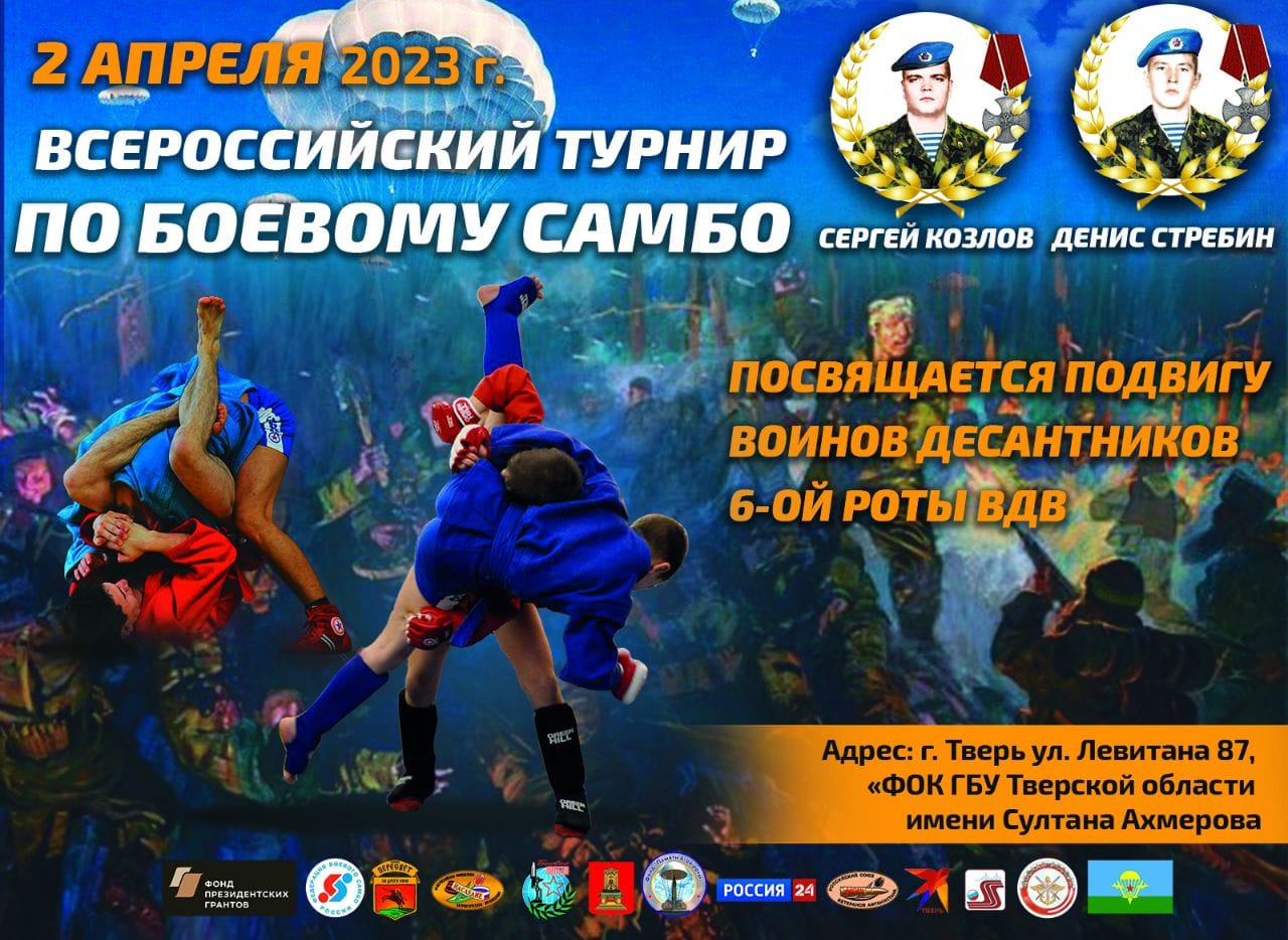 Боевое САМБО / The Russian Combat Sambo Federation | Moscow
