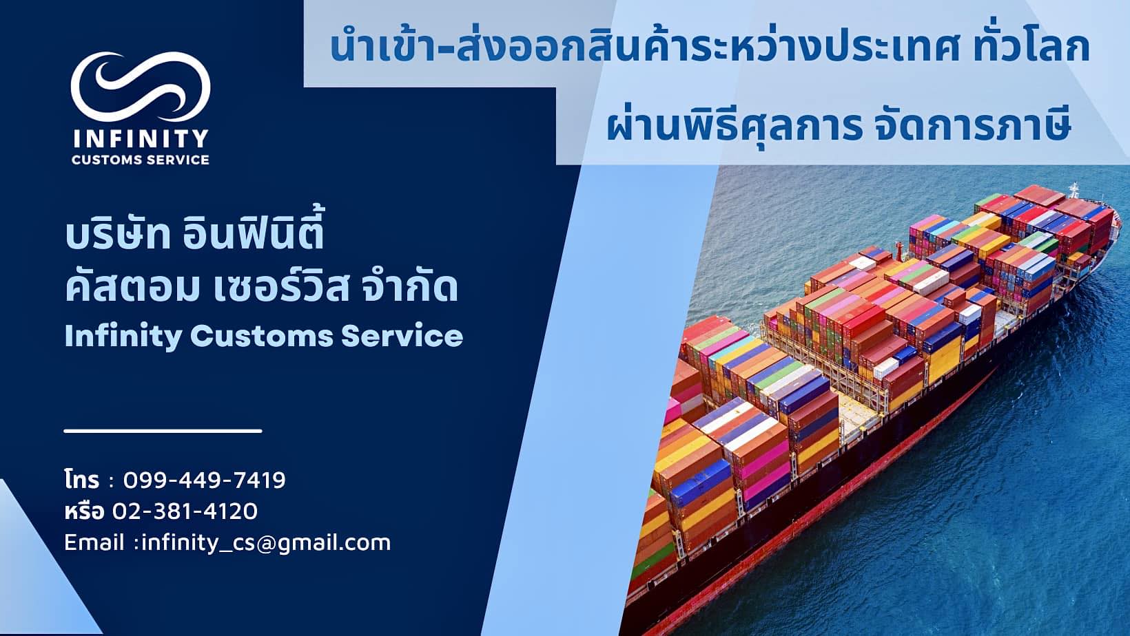 Infinity Freight - Freight forwarder and cargo | Bangkok