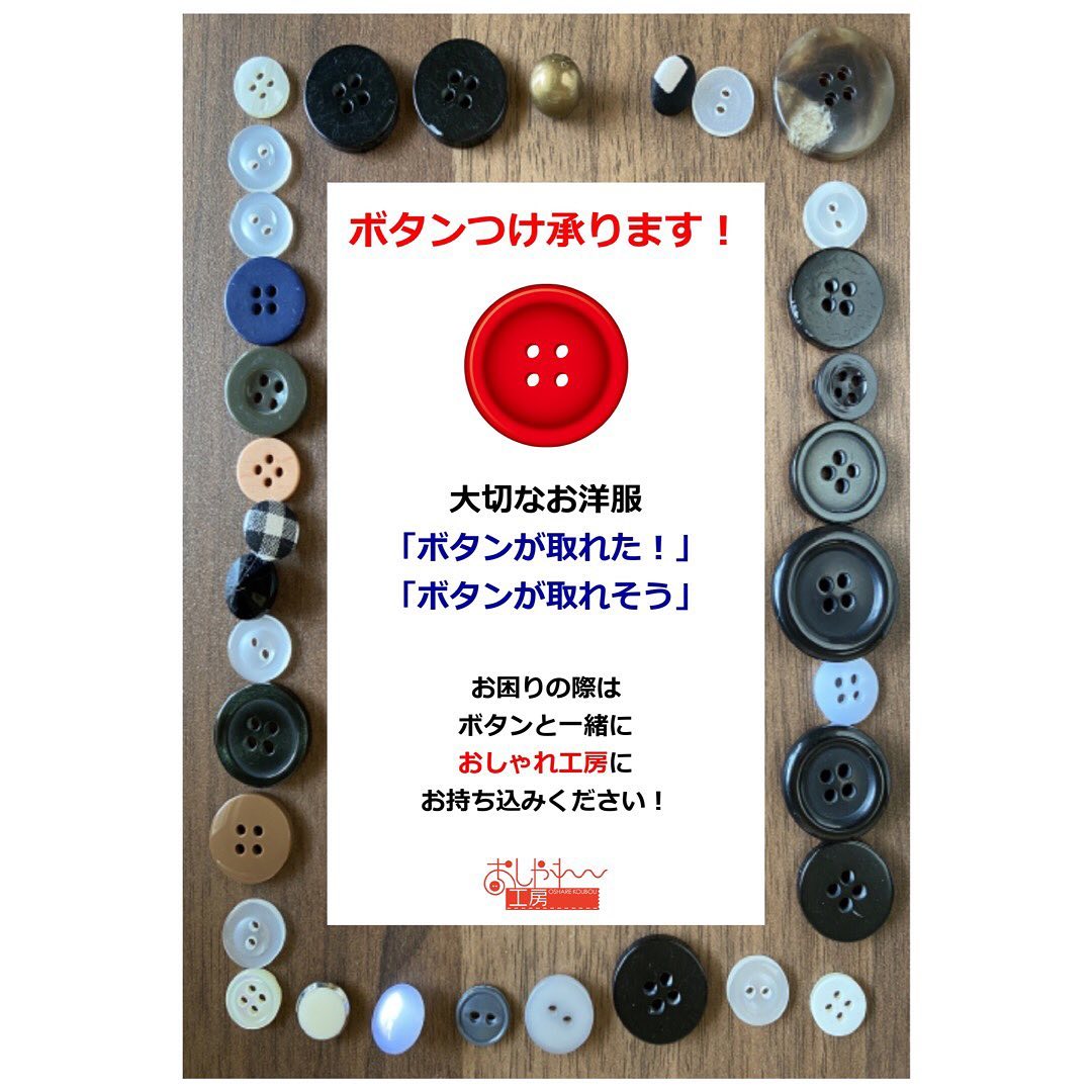 おしゃれ工房 鑑み