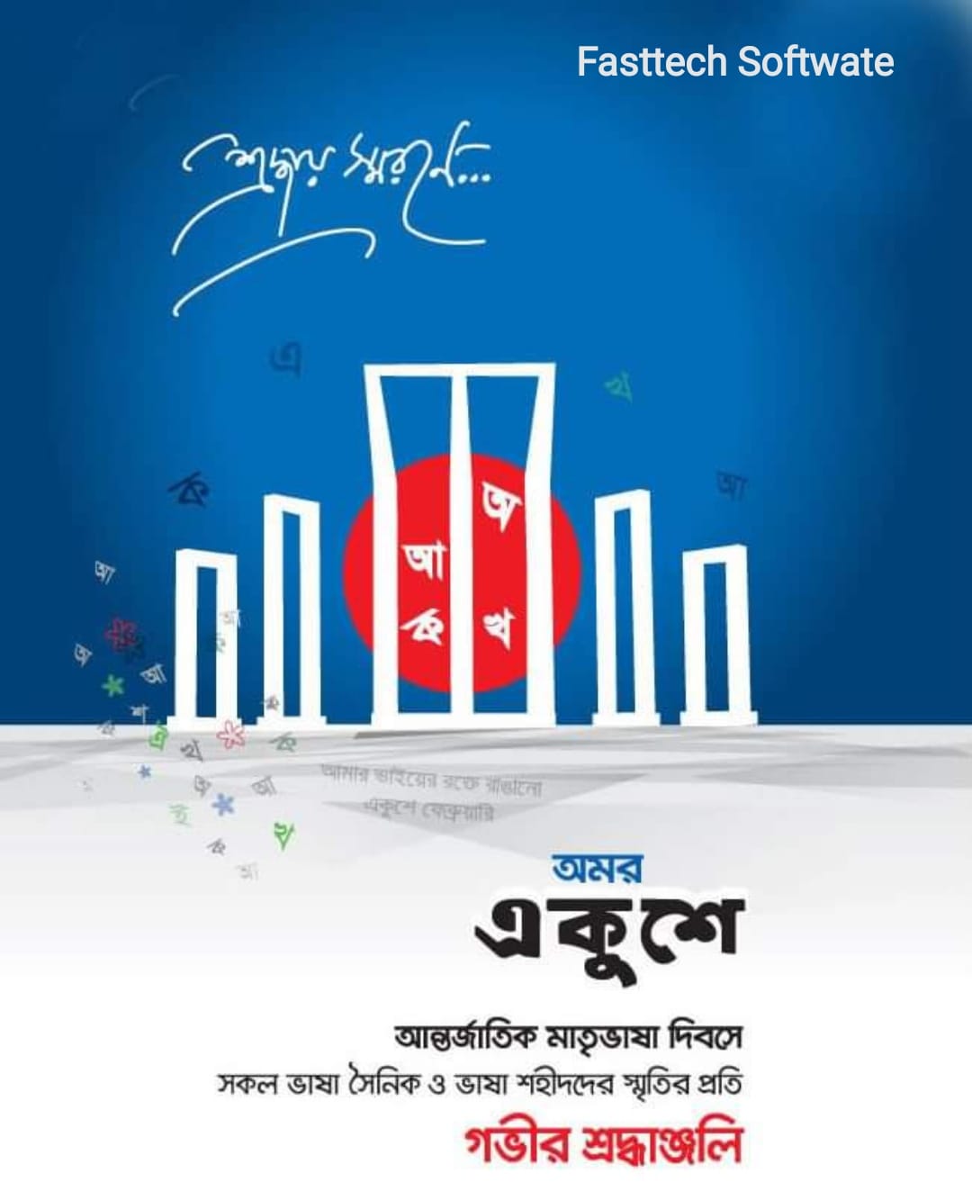 Fast Tech Software | Dhaka
