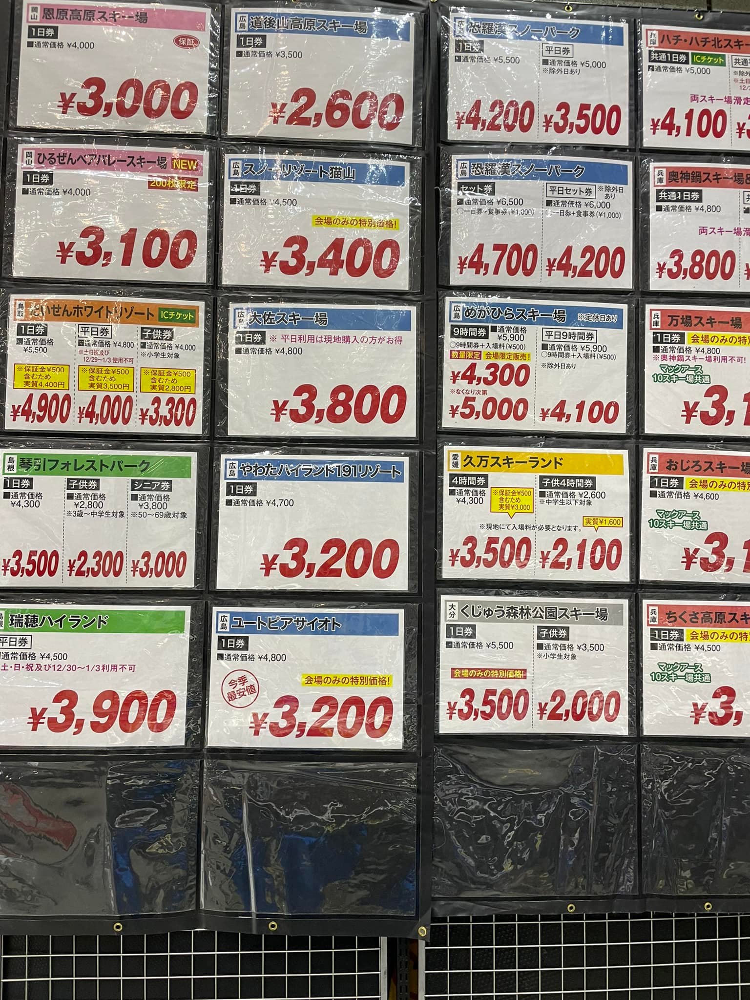 施設利用券 恐羅漢スノーパーク セットリフト1日引換券 食事券1,000円