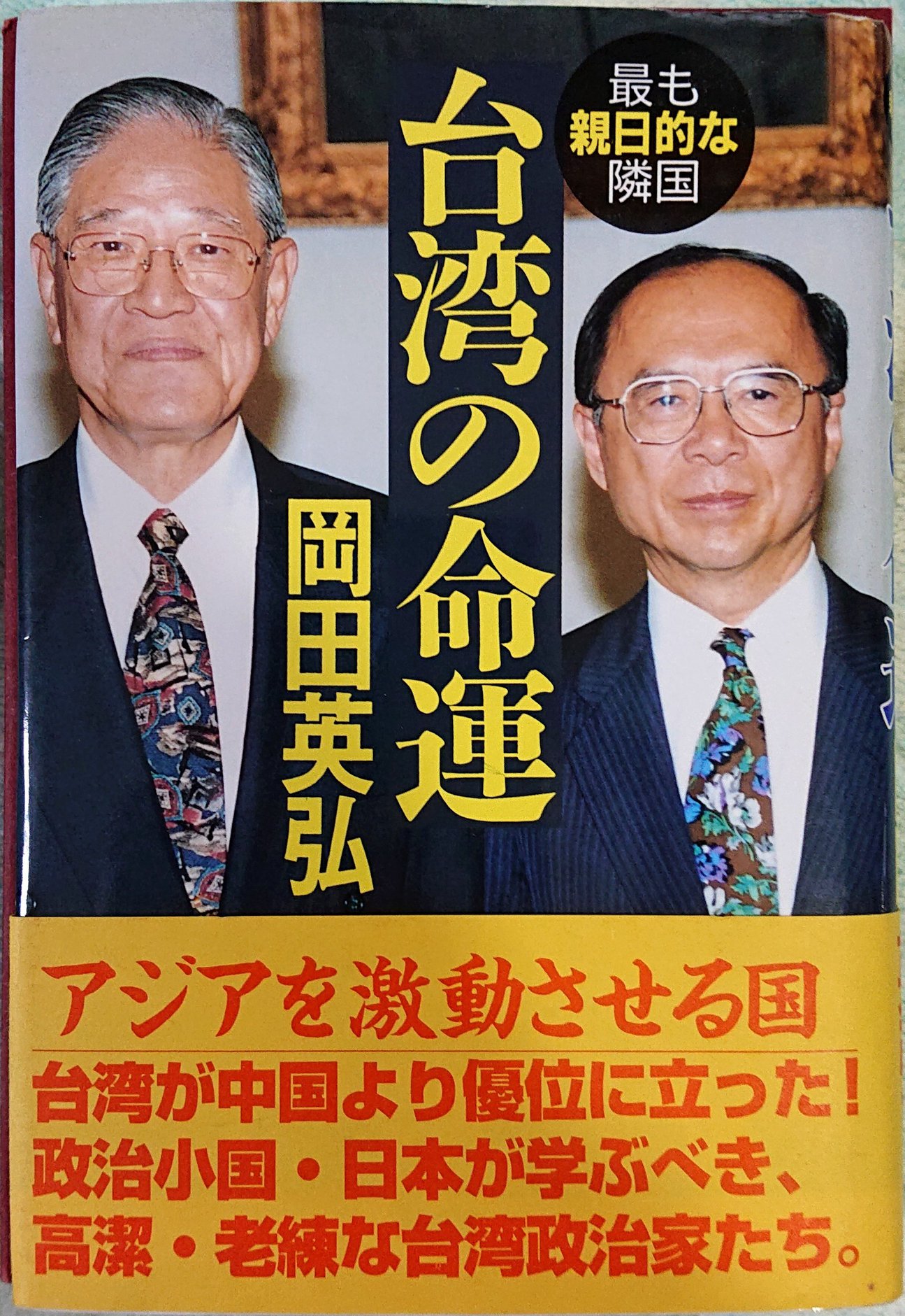 Festivagt Ford - 何度でも言ってやる！ 台湾が中国の領土だったことは一度もない。...