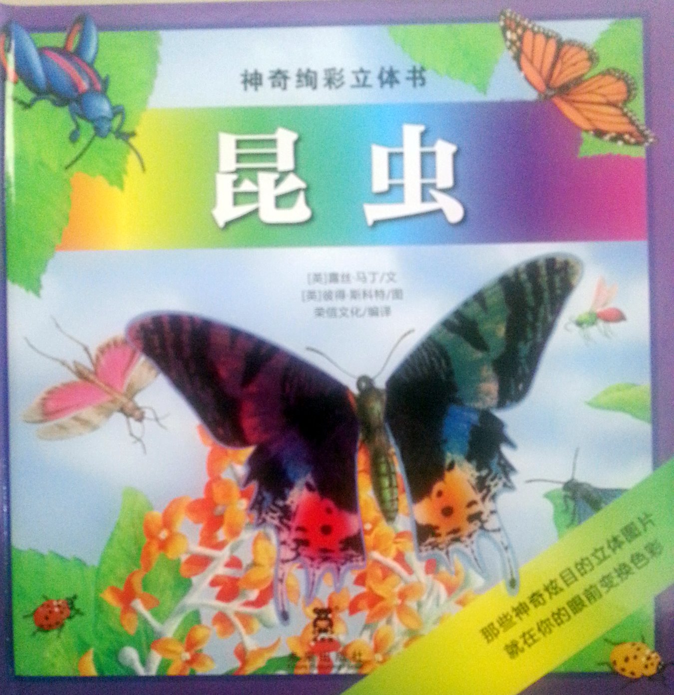 神奇炫彩立体书3D books(for4-12yrs), Hardback, set of 3 books, $47